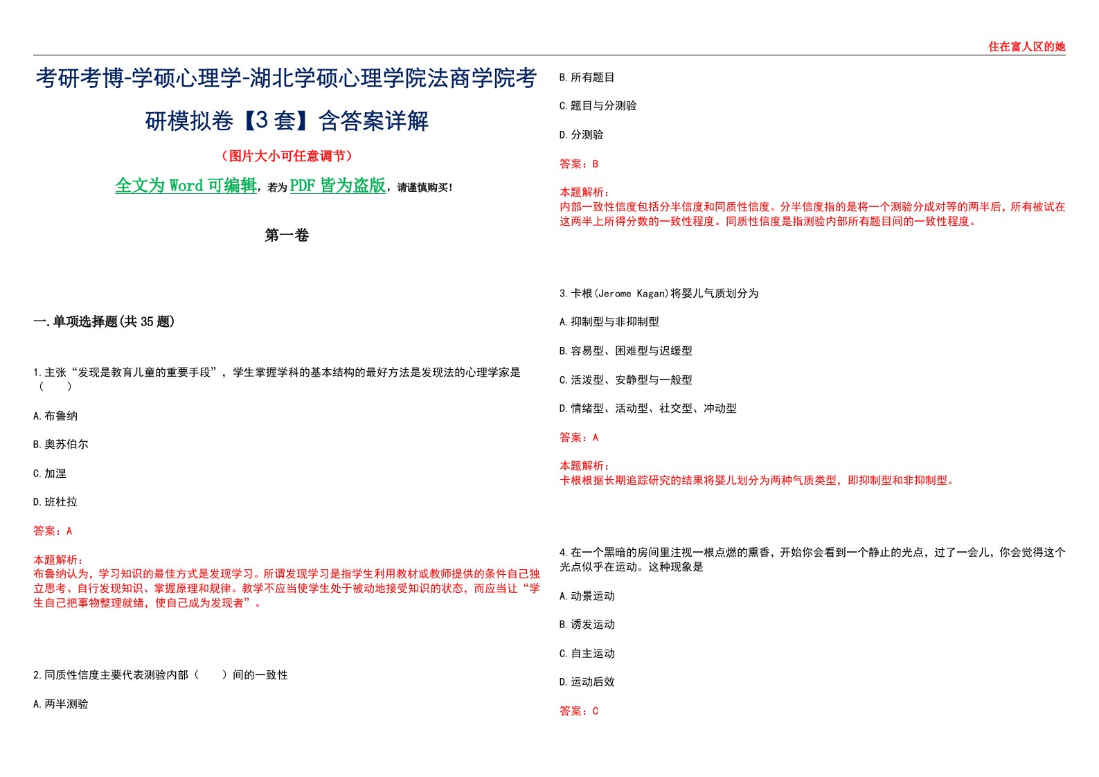 考研考博-学硕心理学-湖北学硕心理学院法商学院考研模拟卷【3套】含答案详解