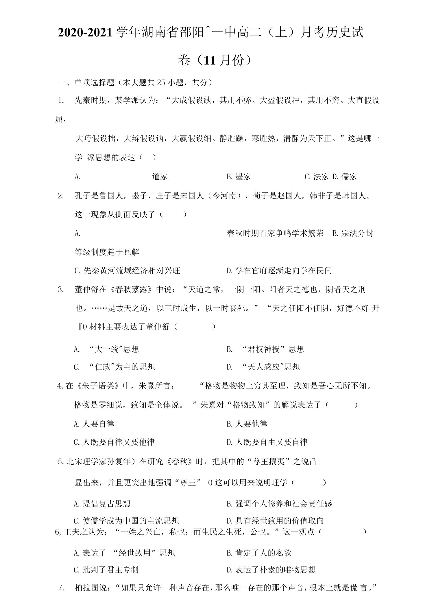 2020-2021学年湖南省邵阳十一中高二（上）月考历史试卷（11月份）（附答案详解）