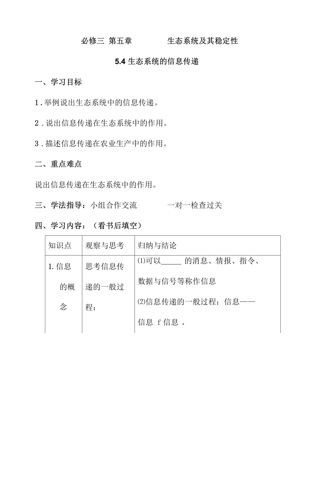 生态系统的信息传递教案1