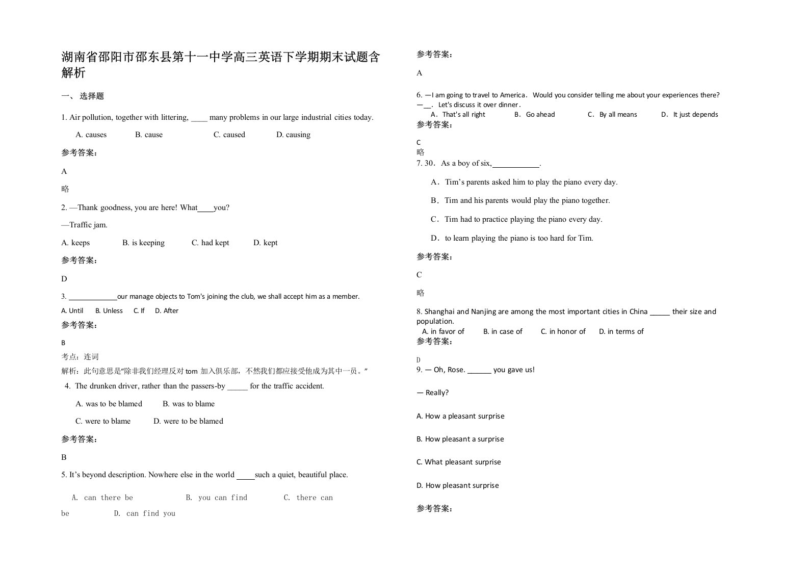 湖南省邵阳市邵东县第十一中学高三英语下学期期末试题含解析