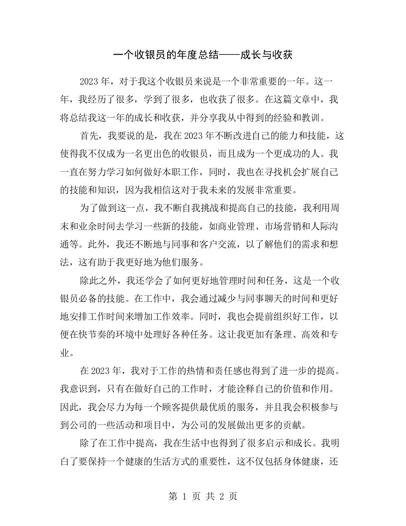 一个收银员的年度总结——成长与收获