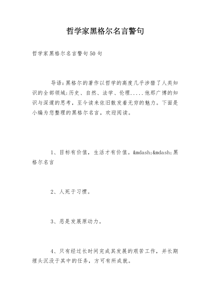 哲学家黑格尔名言警句