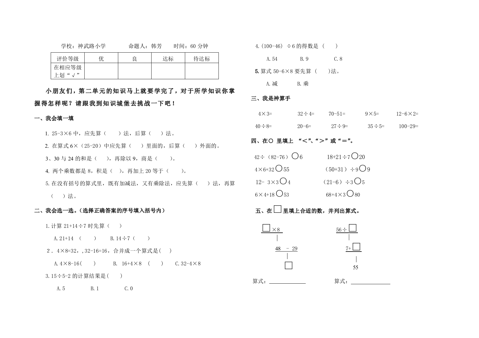 【小学中学教育精选】北师大版小学二年级数学下册第二单元测试题