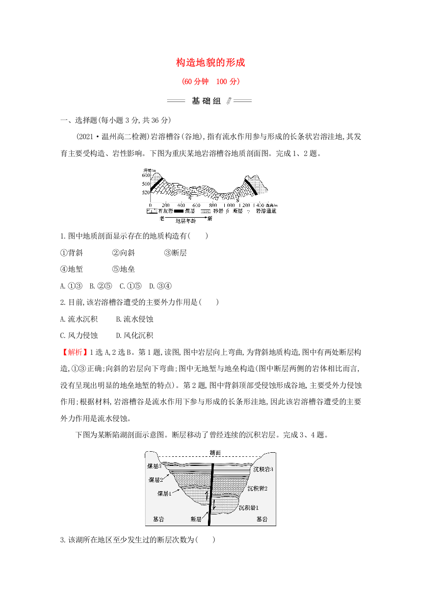 2021-2022学年新教材高中地理