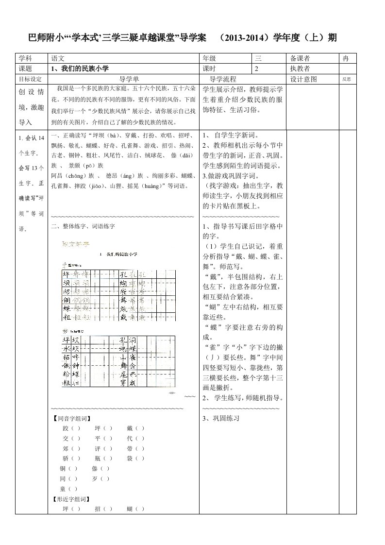 三上导学案冉(课)