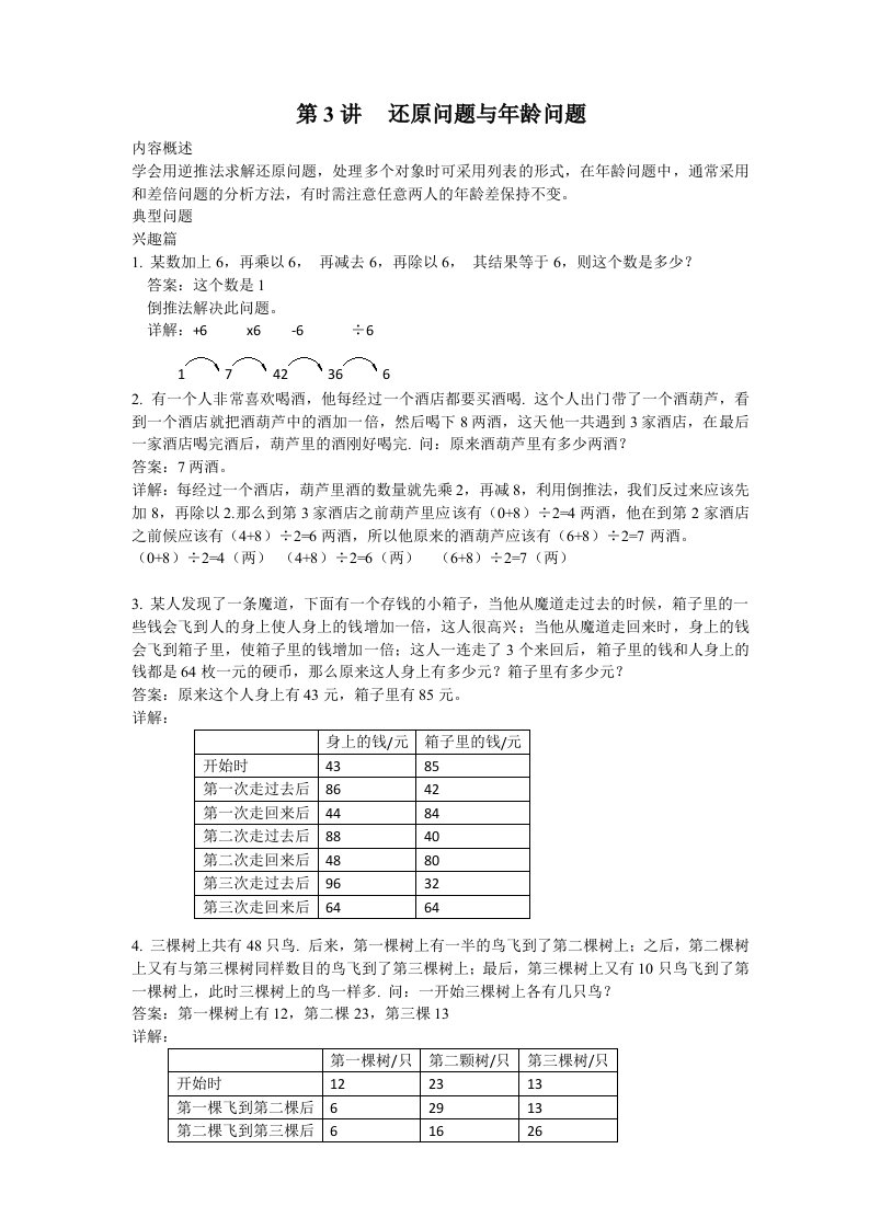 新概念思维训练-小学四年