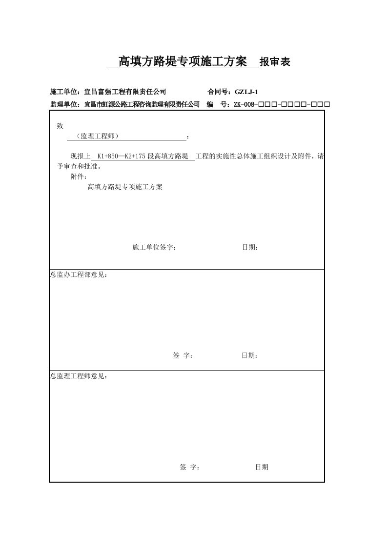 路基高填方专项施工方案