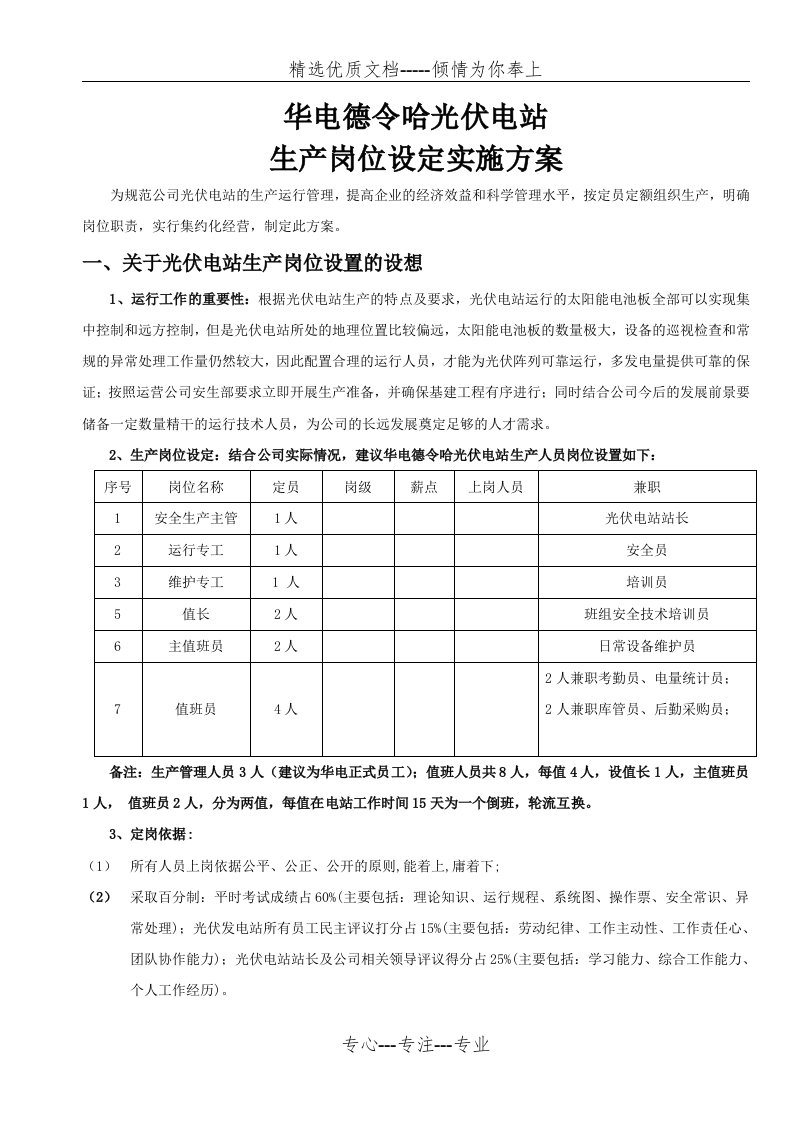 生产岗位设定实施方案(共6页)