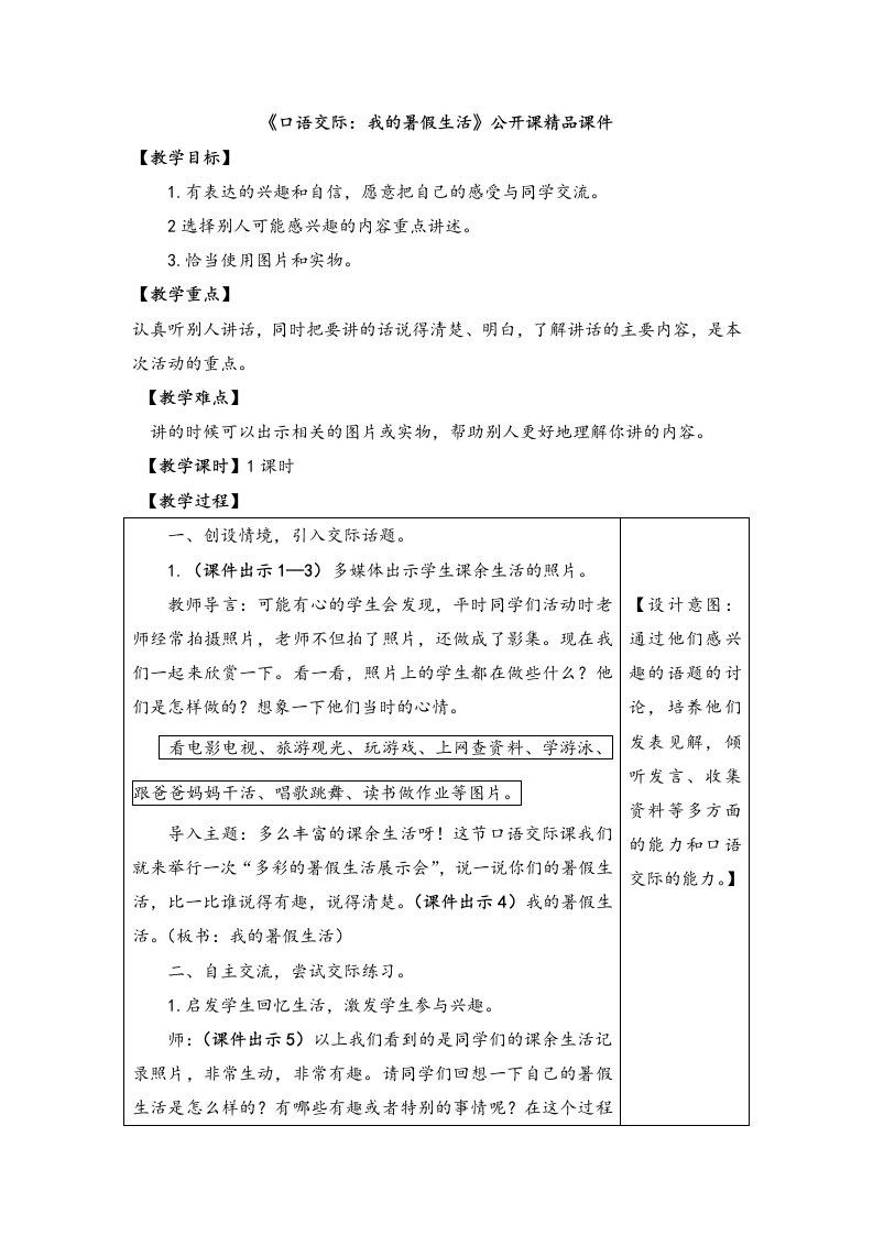 《口语交际：我的暑假生活》公开课精品教案