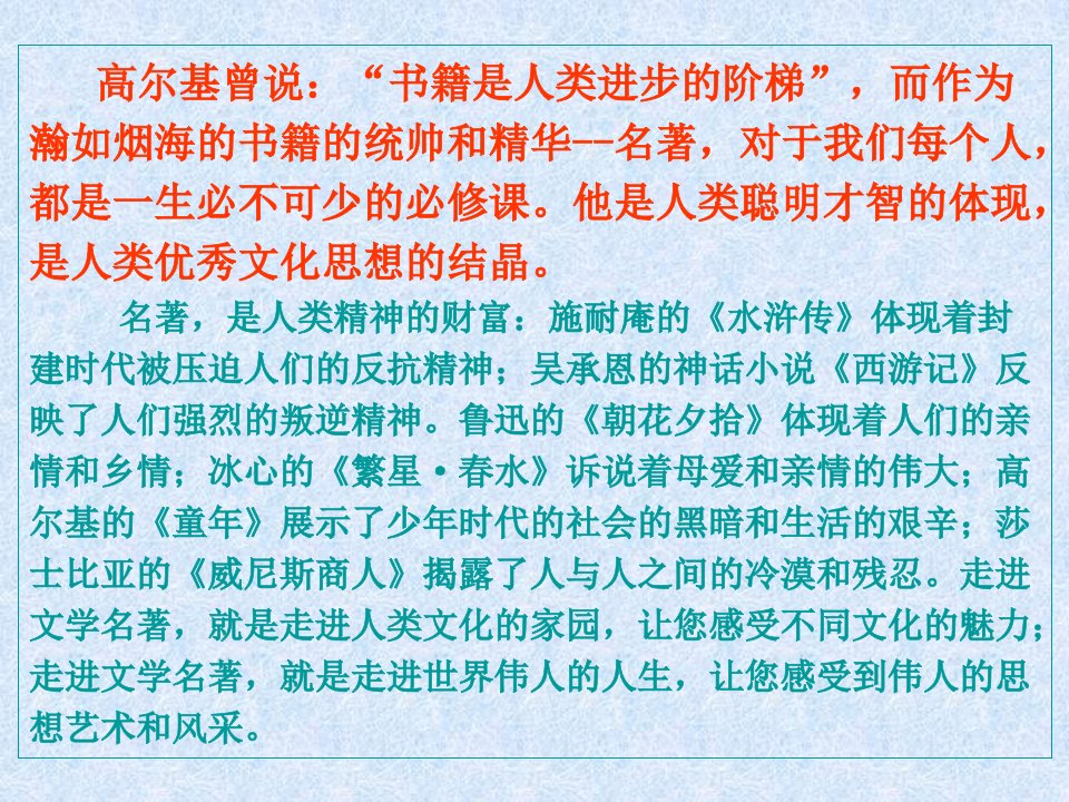 名著导读《童年》ppt教学课件