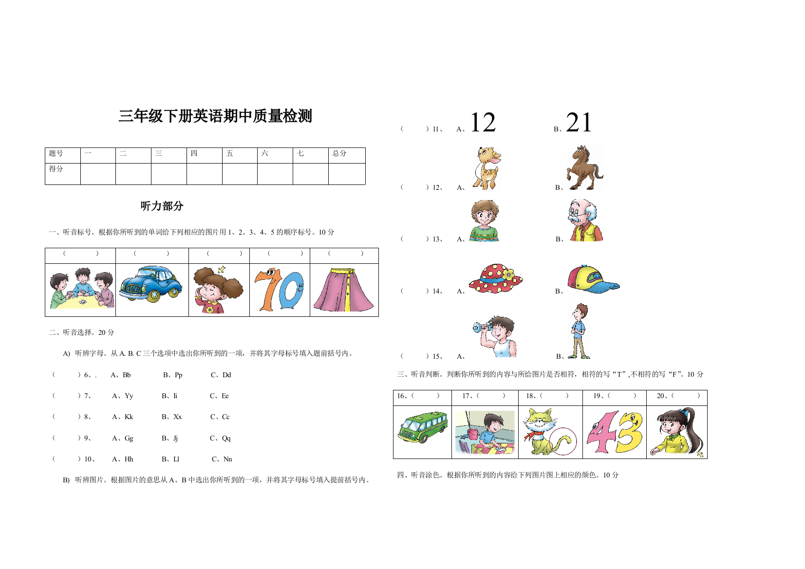 三年级下册英语期中质量检测