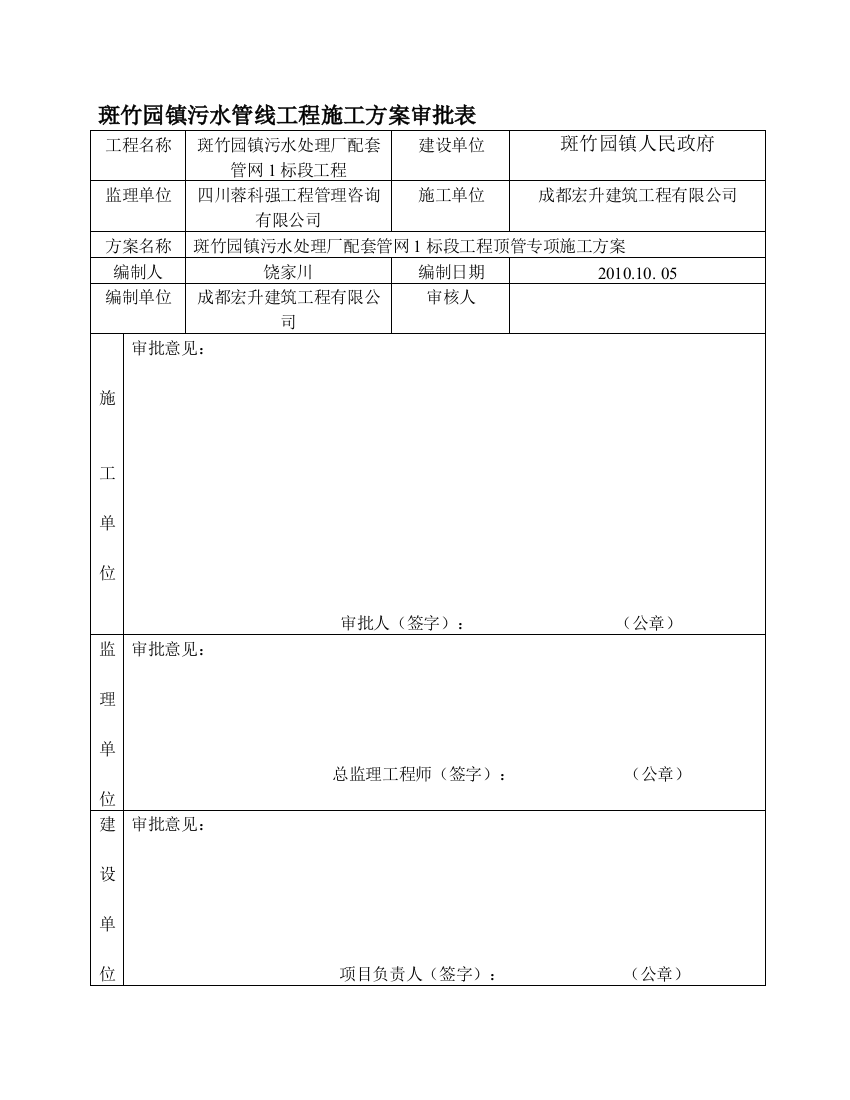 斑竹园管网顶管方案