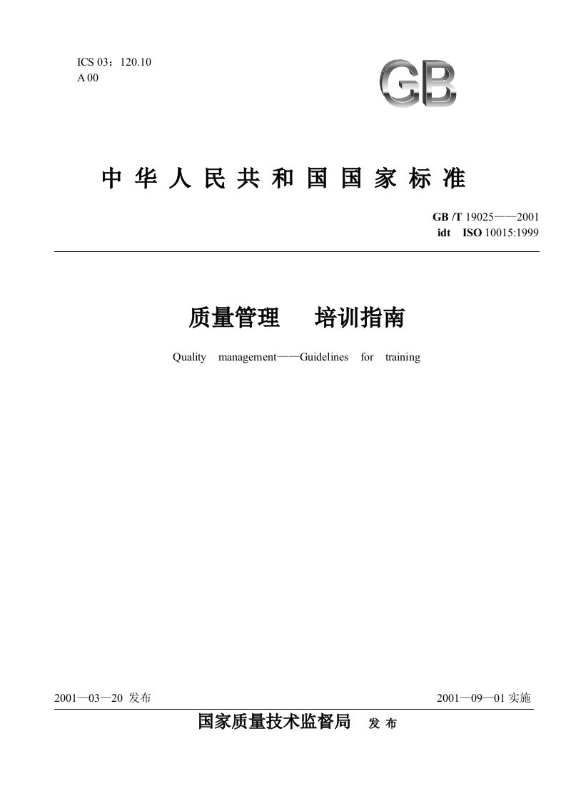 GBT19025-2022GB标准(pdf