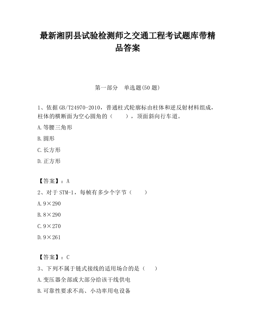 最新湘阴县试验检测师之交通工程考试题库带精品答案