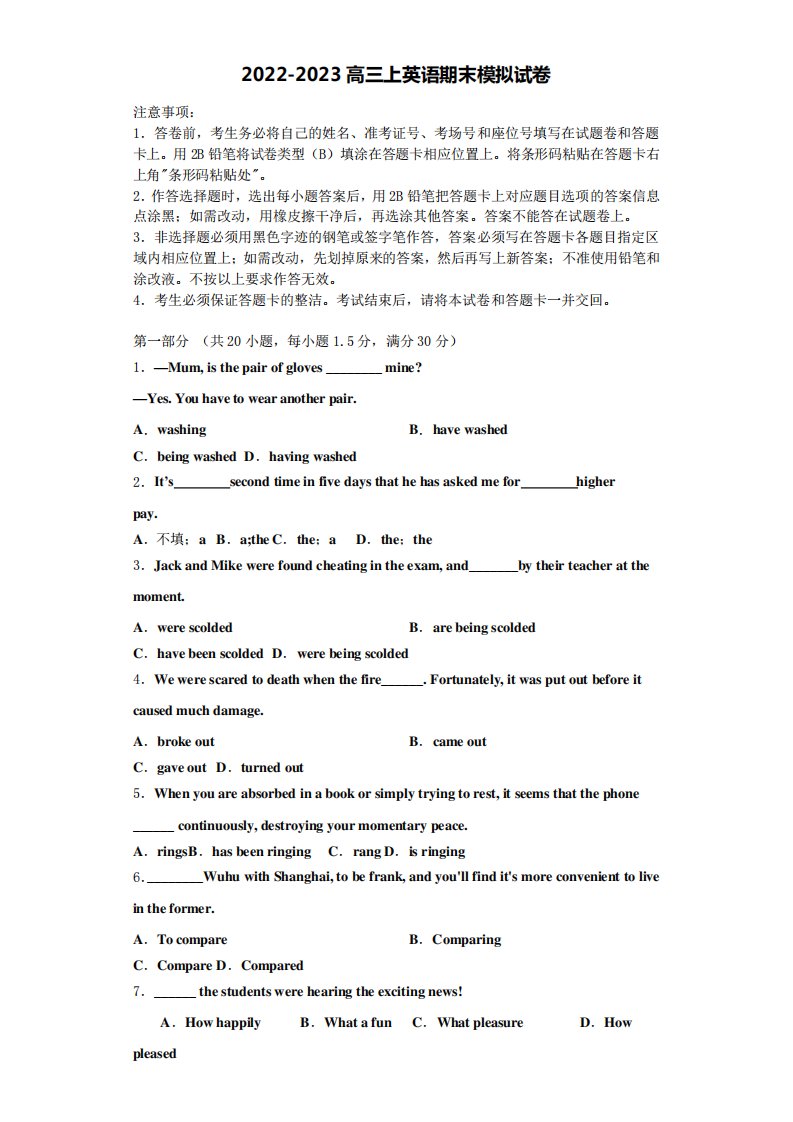 2022-2023学年云南省建水第六中学英语高三第一学期期末调研试题含解析