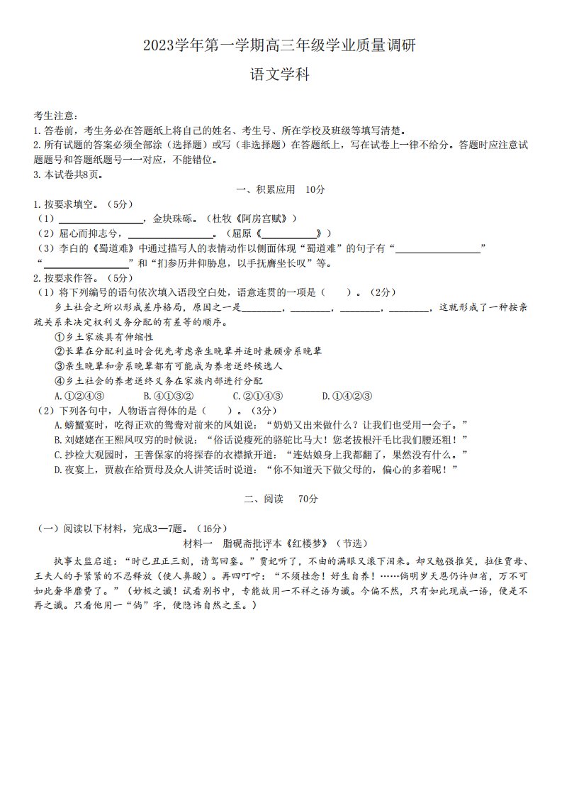 2024年上海市高三一模闵行区语文试卷及答案