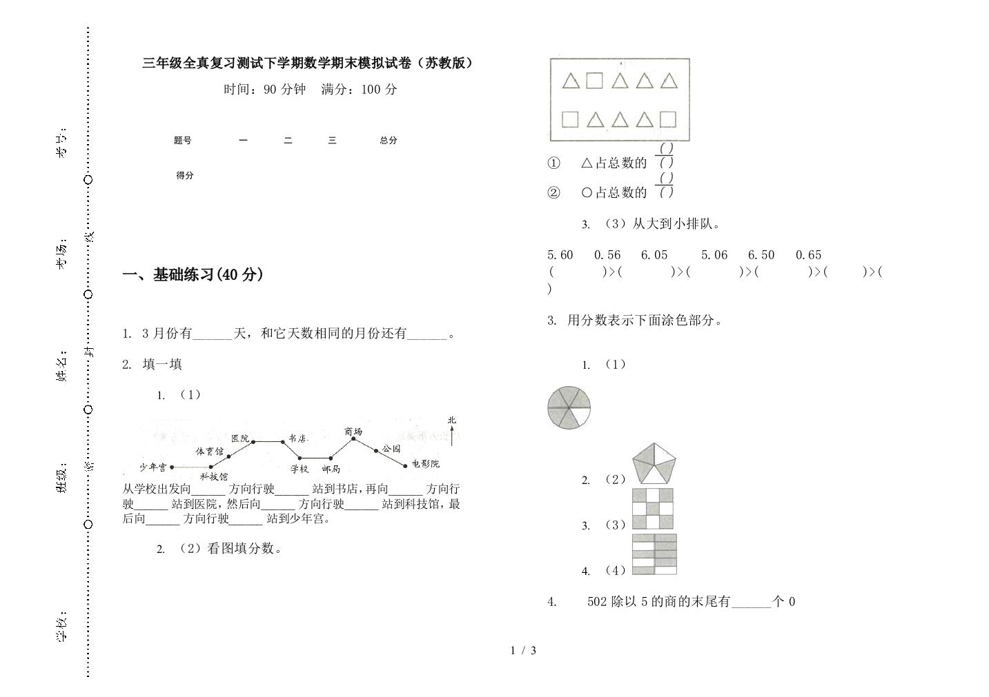 三年级全真复习测试下学期数学期末模拟试卷(苏教版)