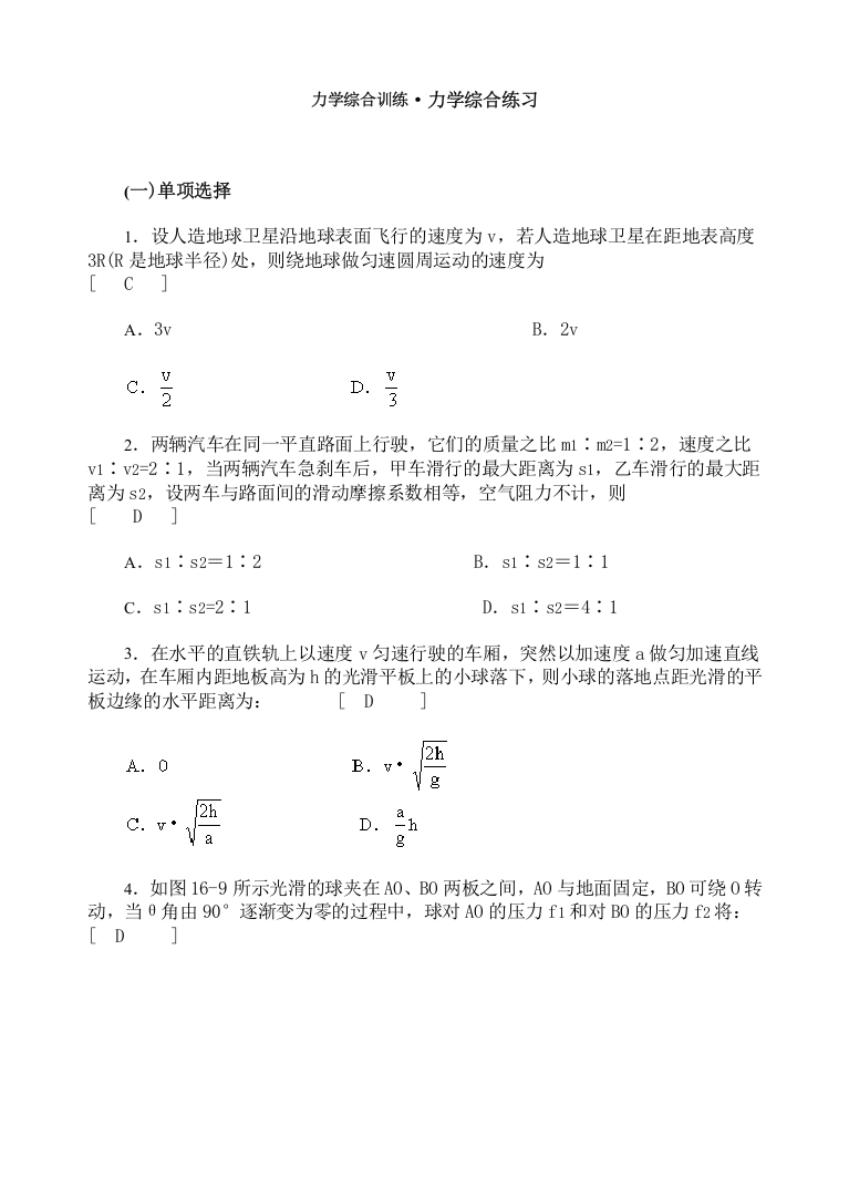 力学综合练习1