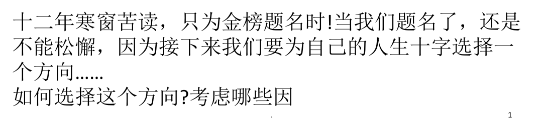 如何选择大学专业