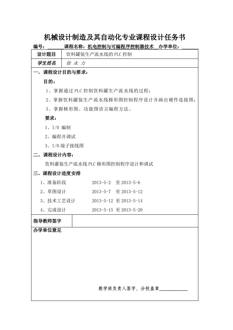 饮料罐装生产流水线的PLC控制