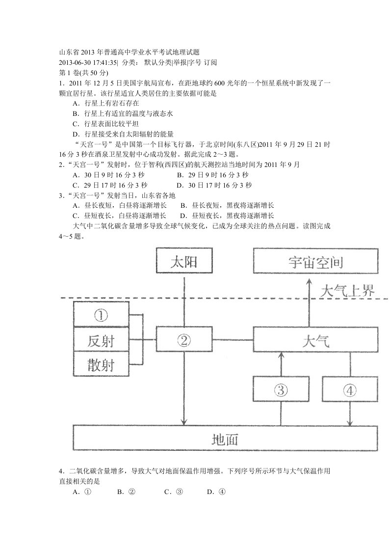 山东省2013年普通高中学业水平考试地理试题