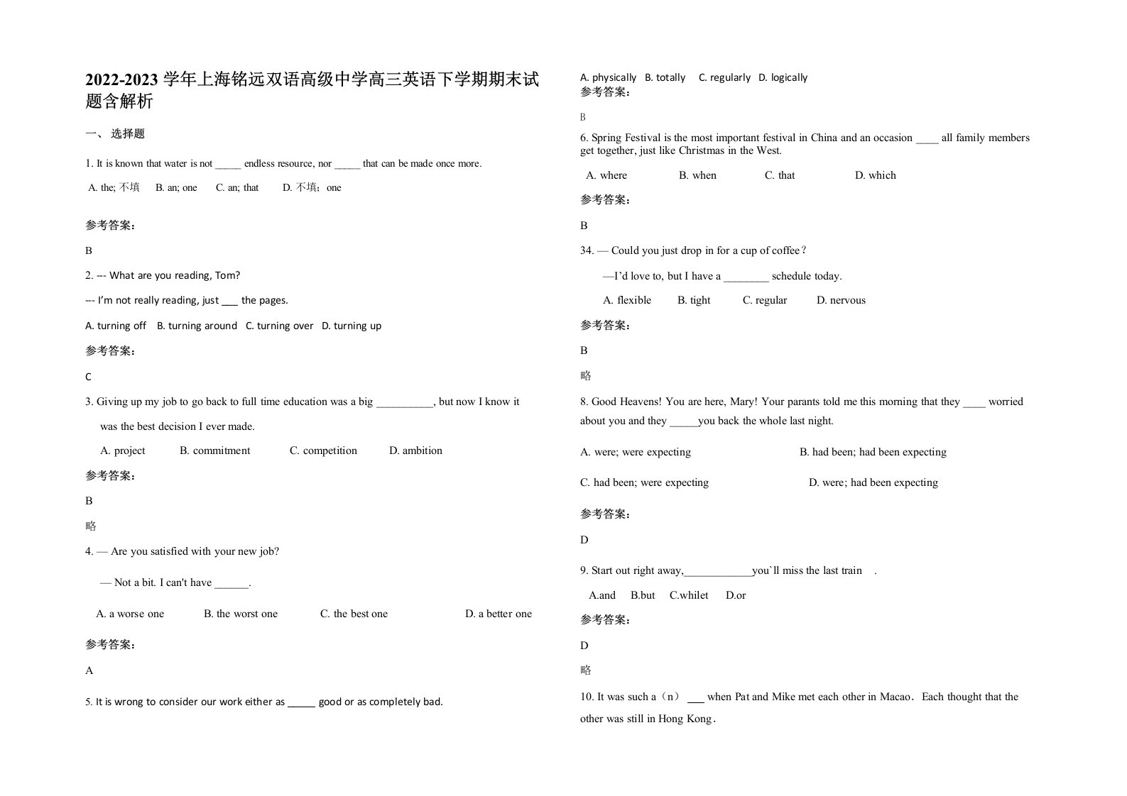 2022-2023学年上海铭远双语高级中学高三英语下学期期末试题含解析