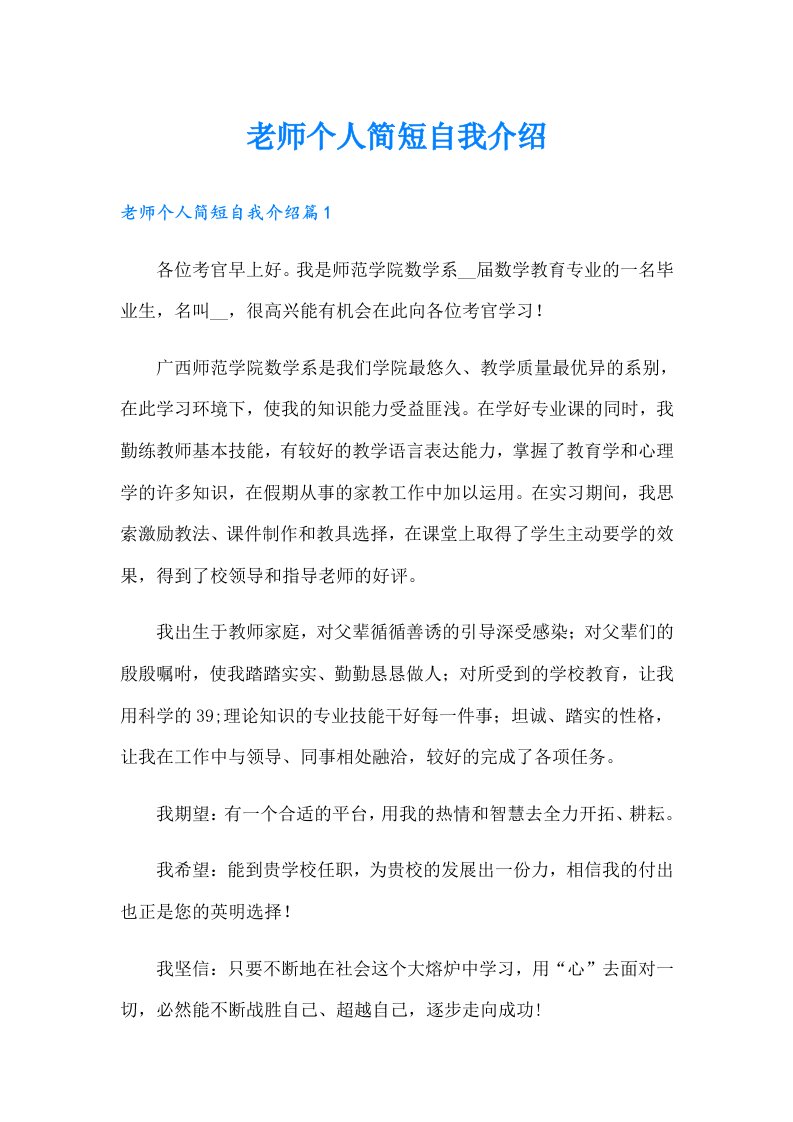 老师个人简短自我介绍