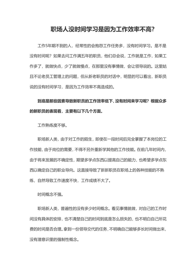 职场人没时间学习是因为工作效率不高模板