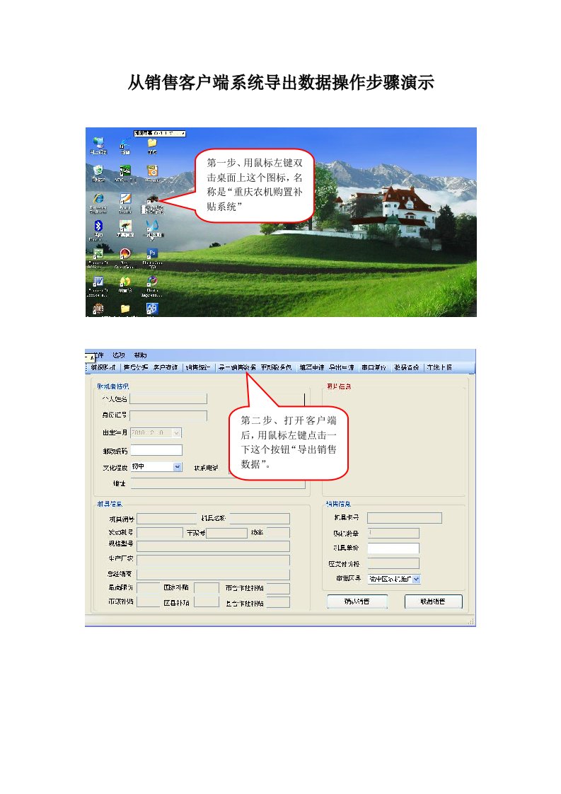 从销售客户端系统导出数据操作步骤演示