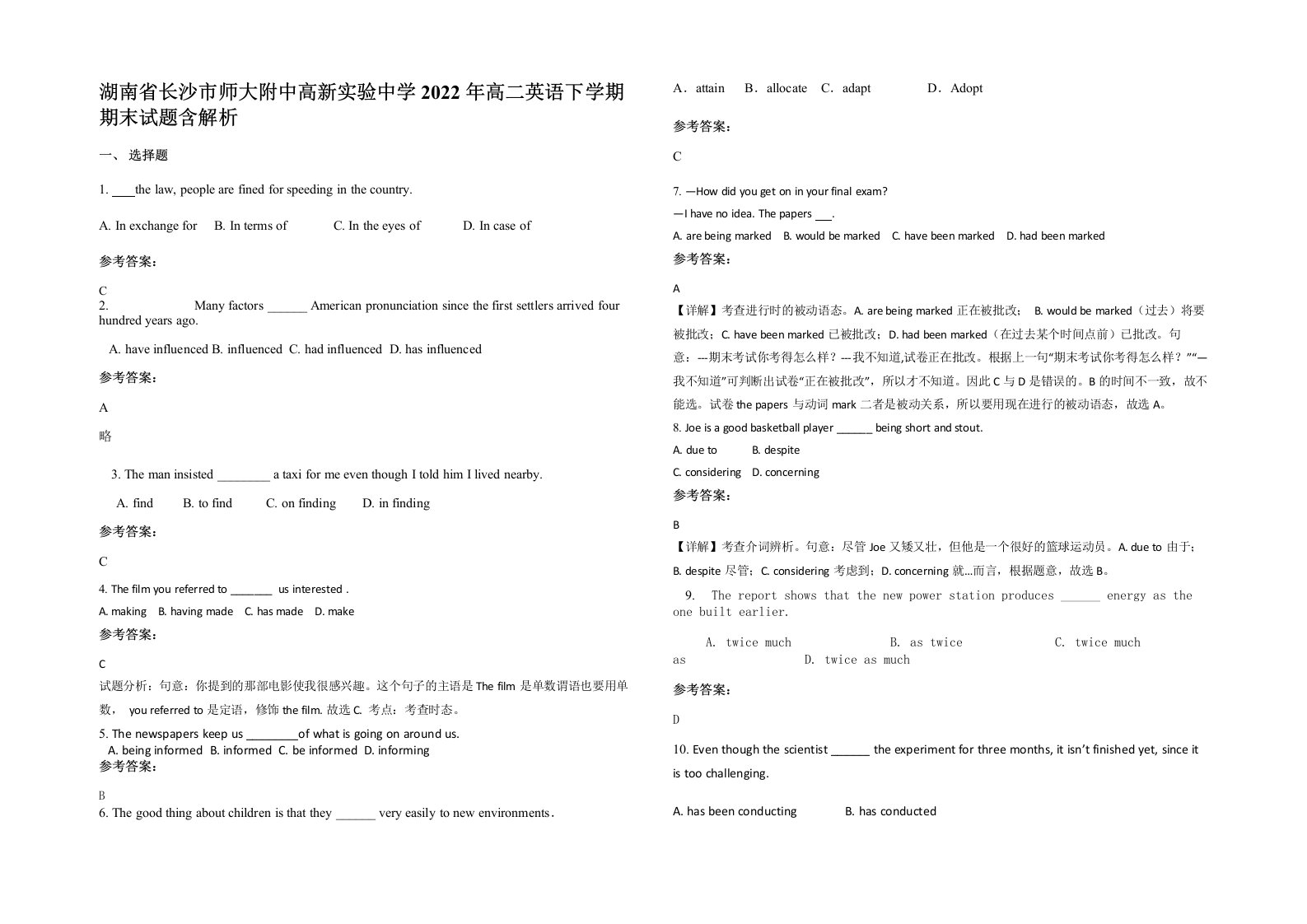 湖南省长沙市师大附中高新实验中学2022年高二英语下学期期末试题含解析