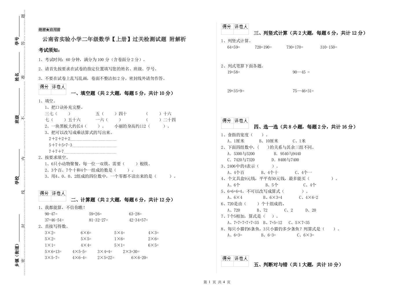 云南省实验小学二年级数学【上册】过关检测试题-附解析