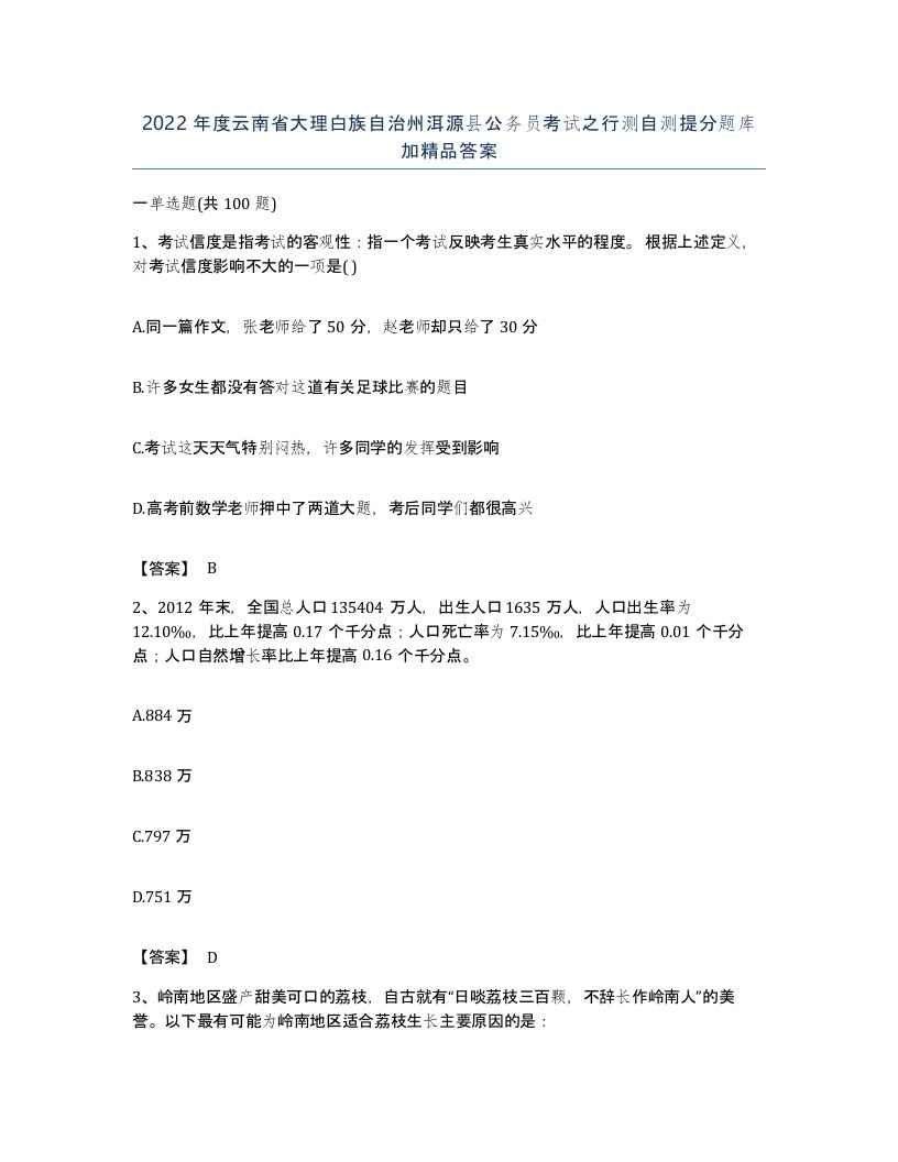 2022年度云南省大理白族自治州洱源县公务员考试之行测自测提分题库加答案