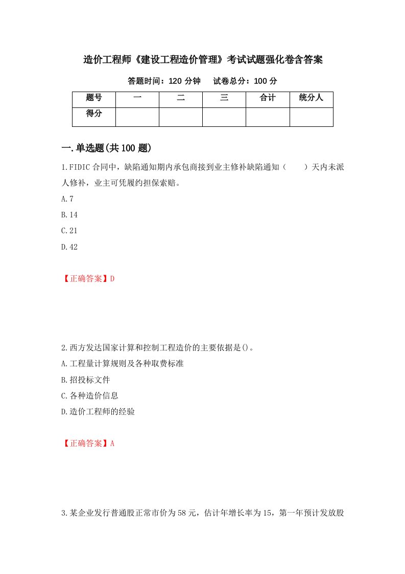 造价工程师建设工程造价管理考试试题强化卷含答案11