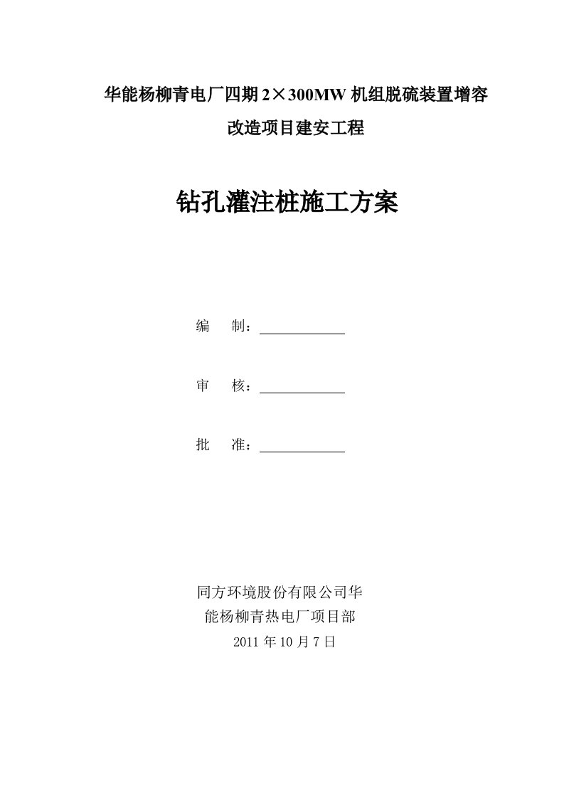 电厂2x300MW机组改造项目钻孔灌注桩施工方案天津