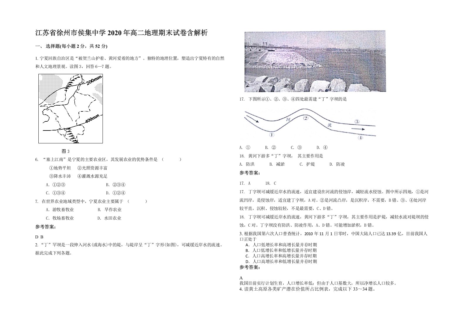 江苏省徐州市侯集中学2020年高二地理期末试卷含解析