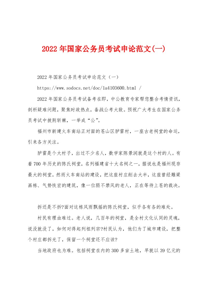 2022年国家公务员考试申论范文(一)