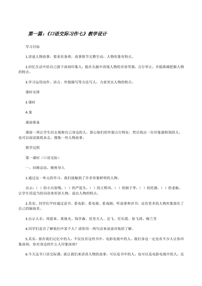 《口语交际习作七》教学设计[修改版]