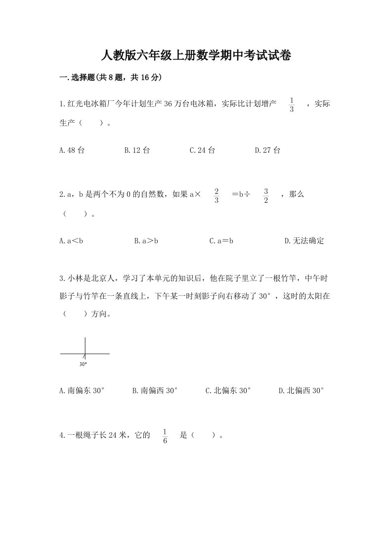 人教版六年级上册数学期中考试试卷及答案【真题汇编】