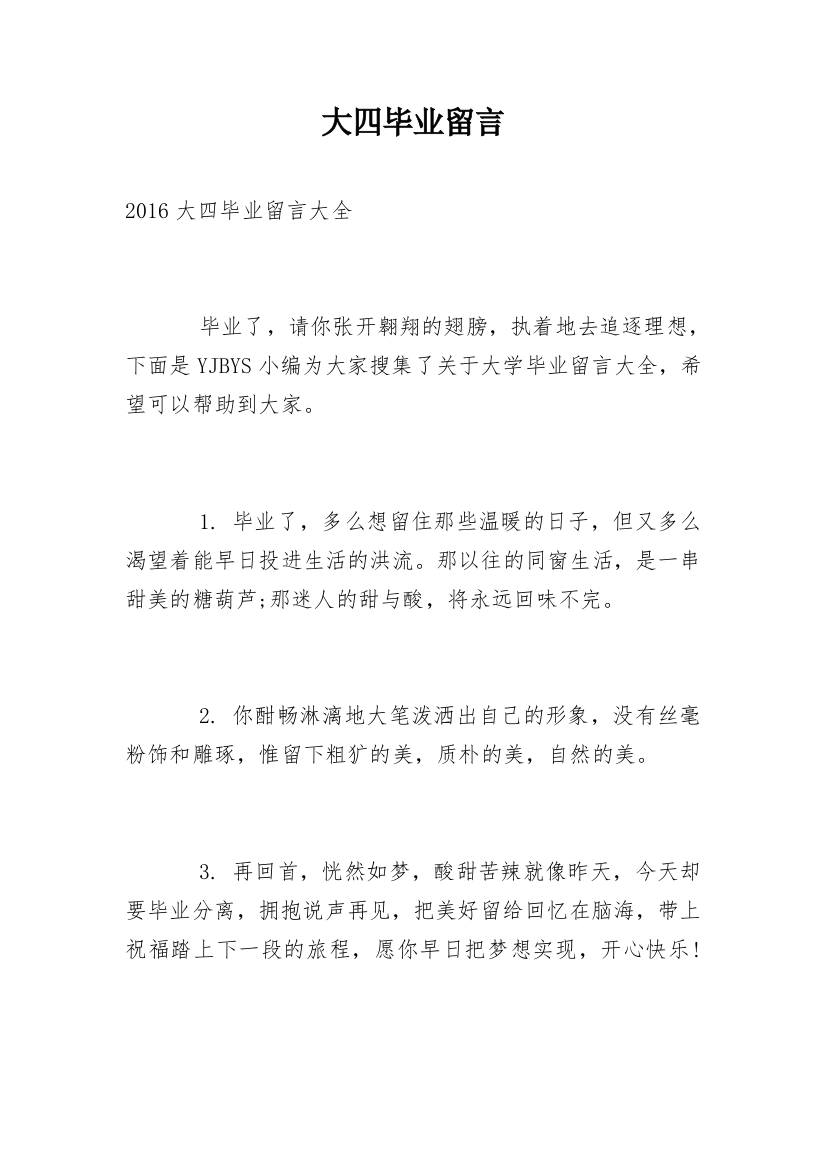 大四毕业留言_10