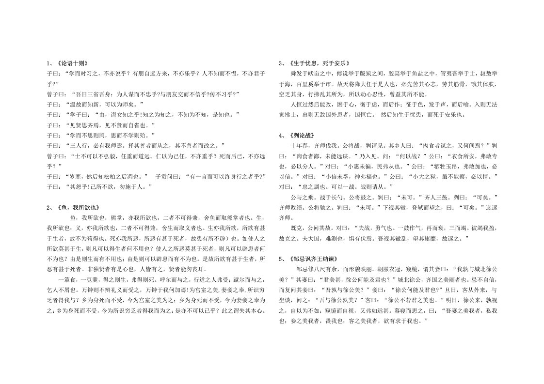 新课标全国卷高考语文背诵篇目（64篇）