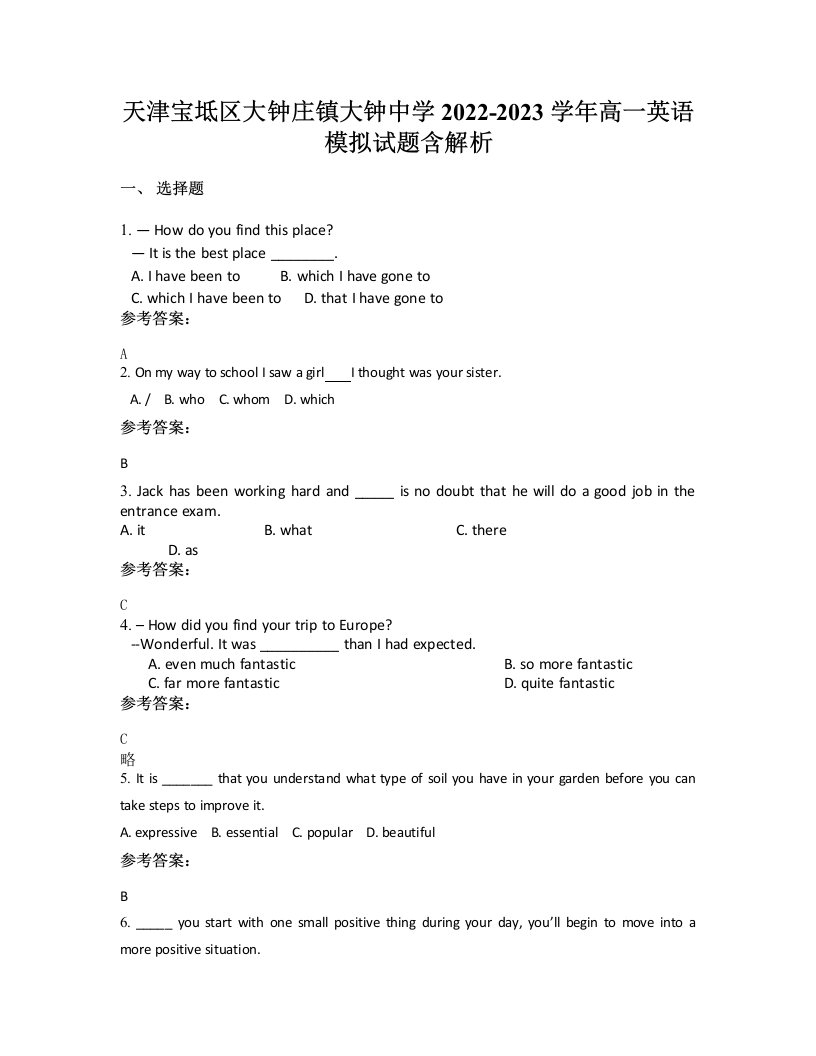 天津宝坻区大钟庄镇大钟中学2022-2023学年高一英语模拟试题含解析