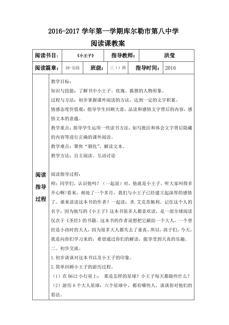 《小王子》阅读指导教案