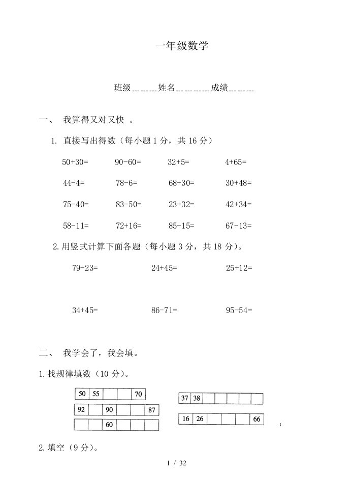 小学一年级下册数学期中考试试题