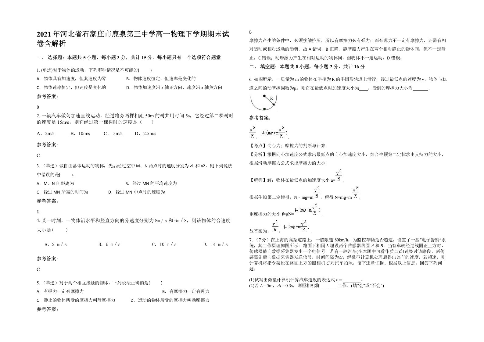 2021年河北省石家庄市鹿泉第三中学高一物理下学期期末试卷含解析