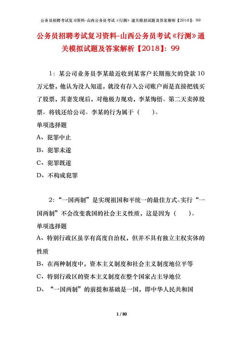 公务员招聘考试复习资料-山西公务员考试行测通关模拟试题及答案解析201899_1