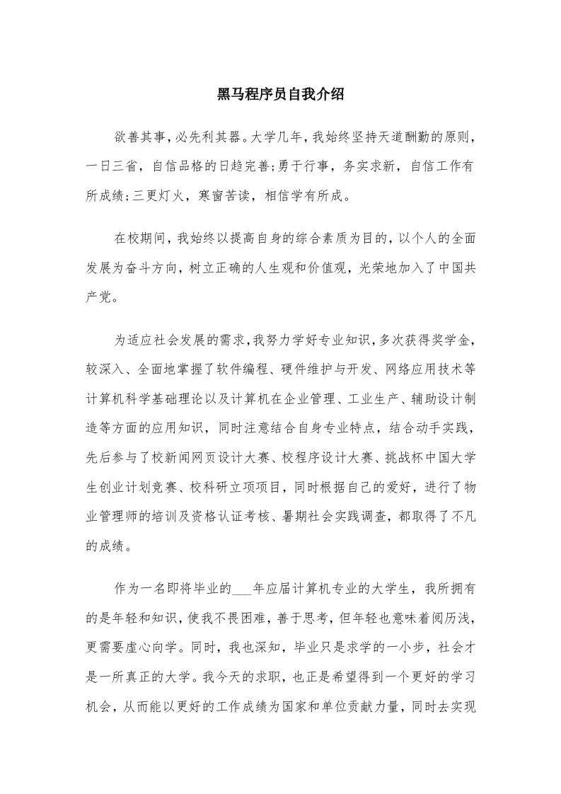 黑马程序员自我介绍