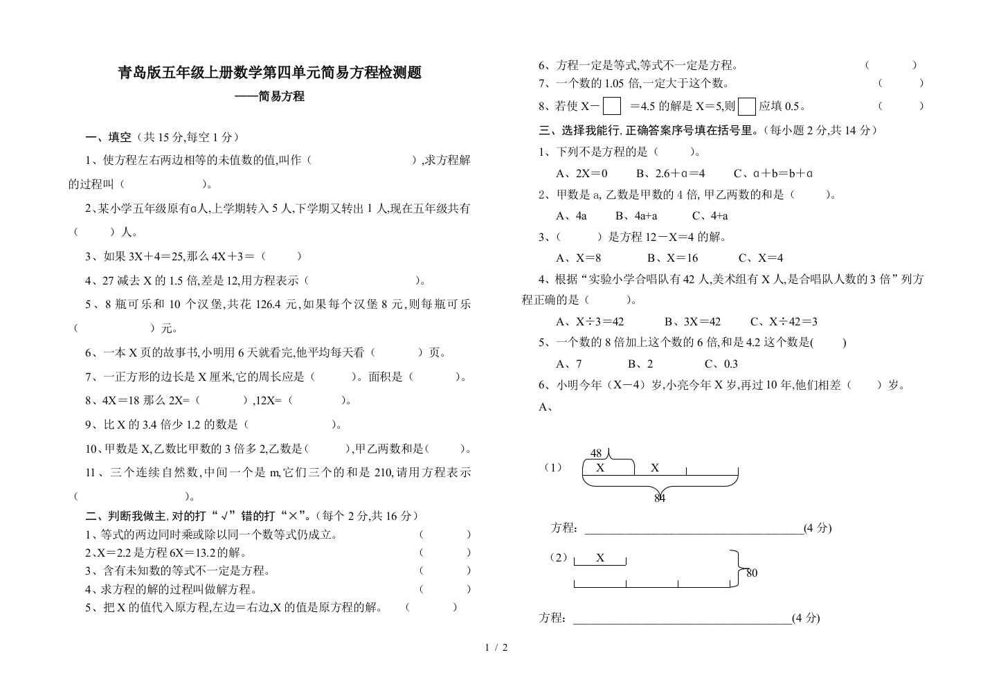 青岛版五年级上册数学第四单元简易方程检测题