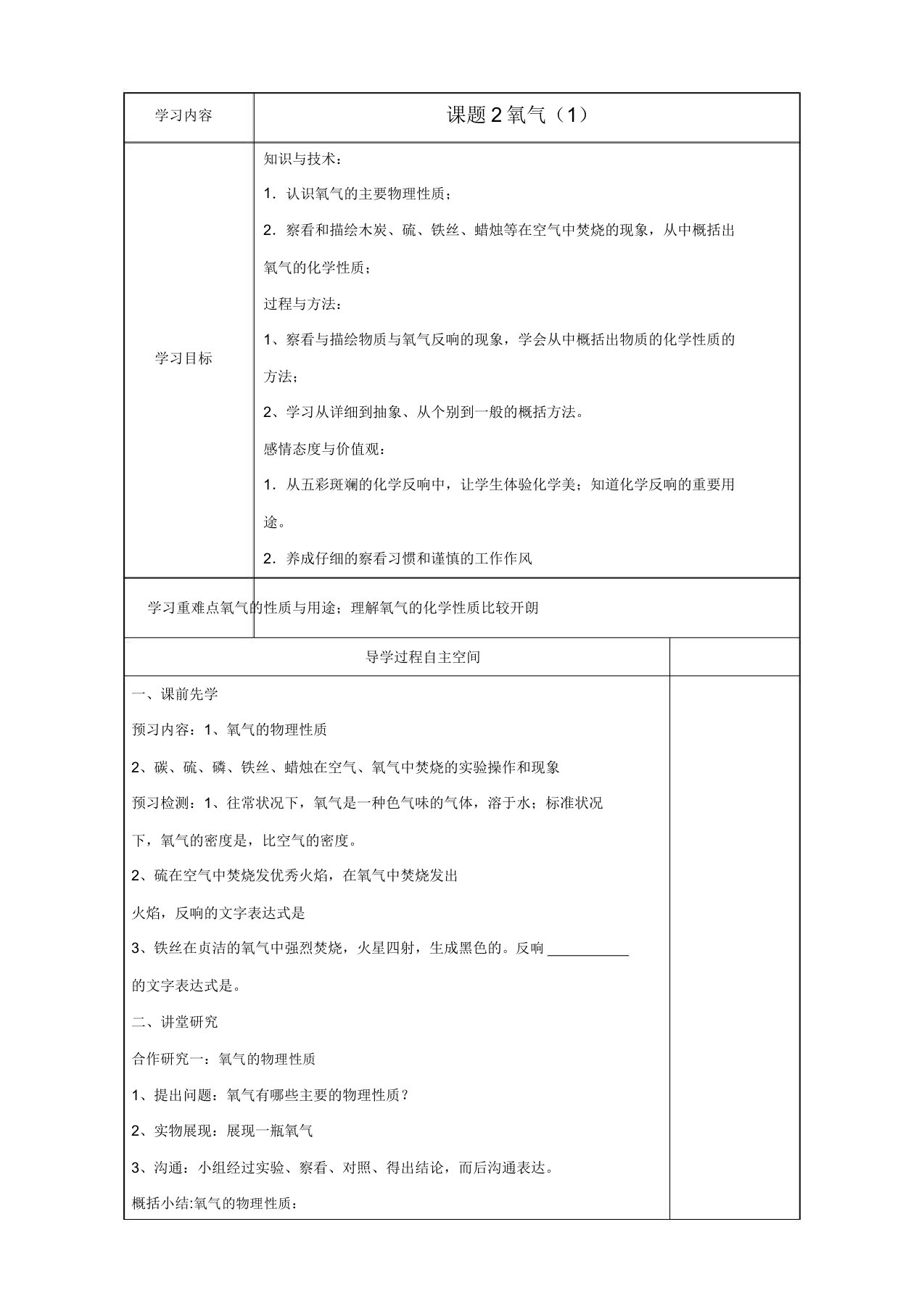 九年级化学上册第二单元课题2《氧气》学案新人教版2