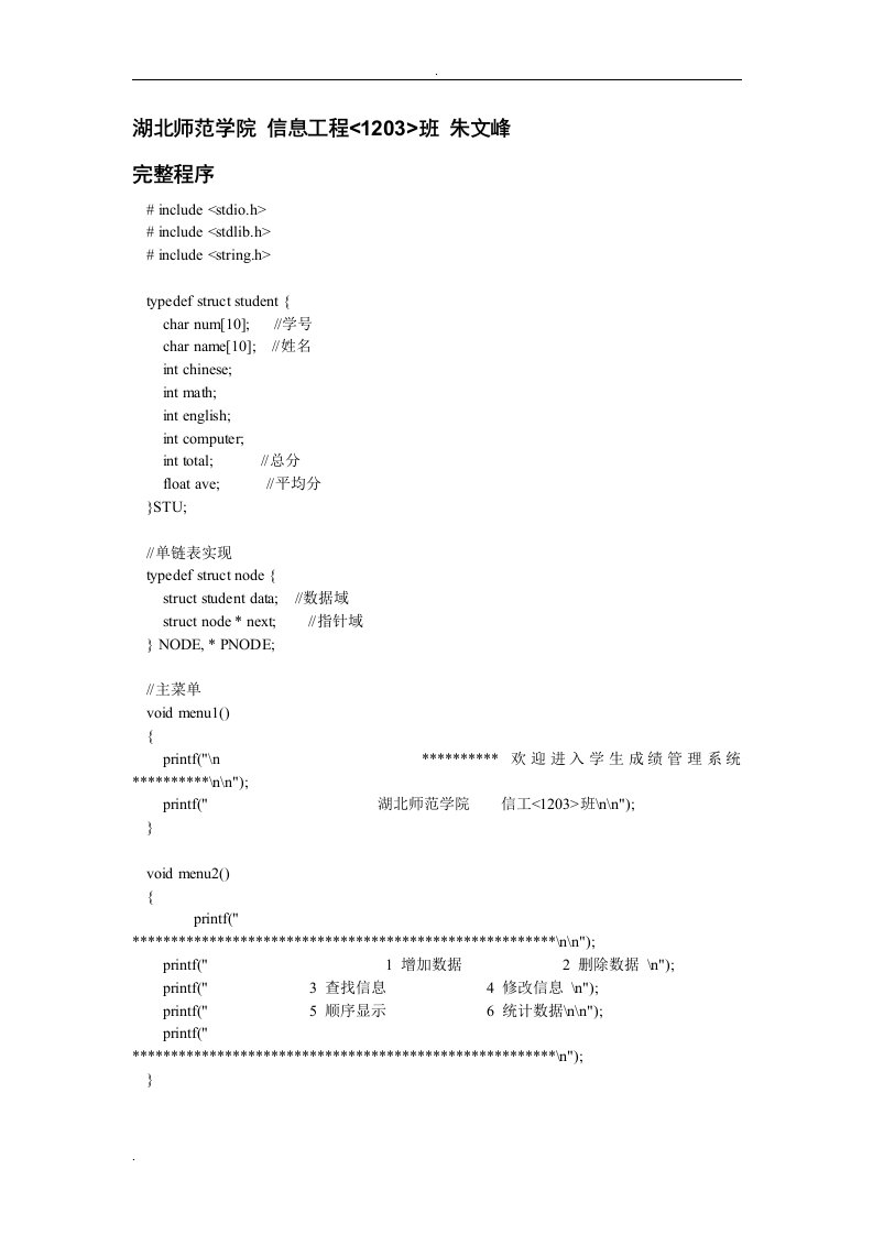 课程设计-(c语言)学生成绩管理系统