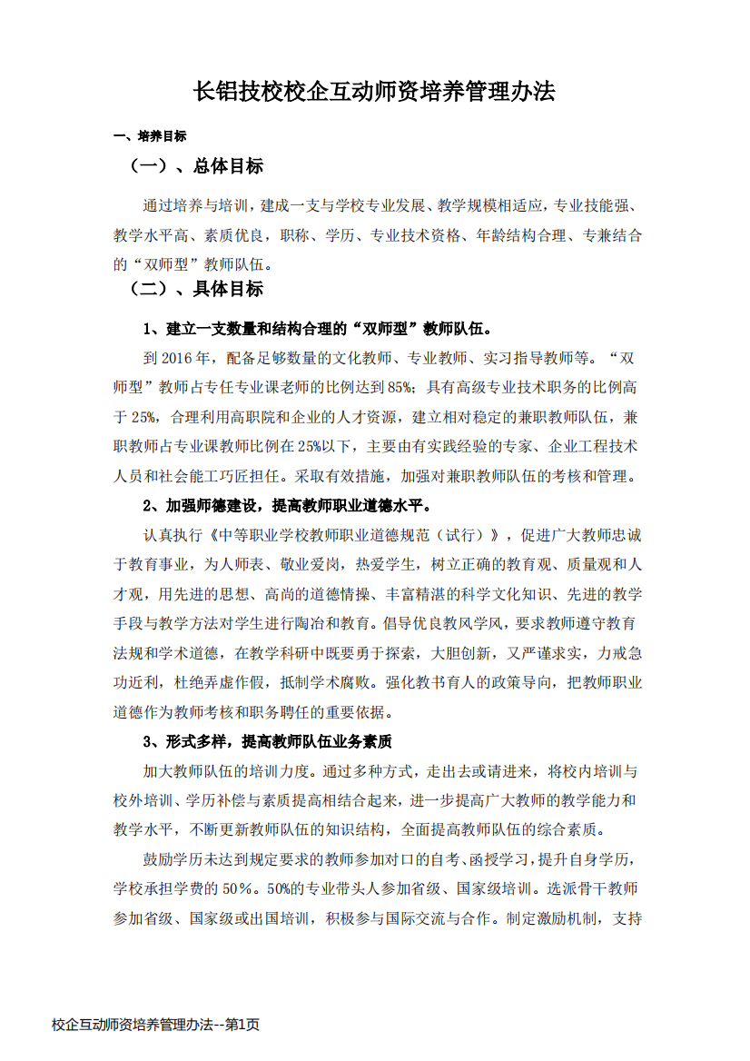 校企互动师资培养管理办法